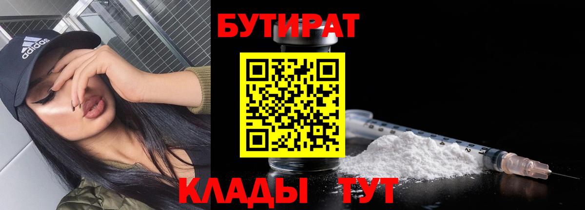 Бутират буратино  Вход с VPN  Старая Русса 