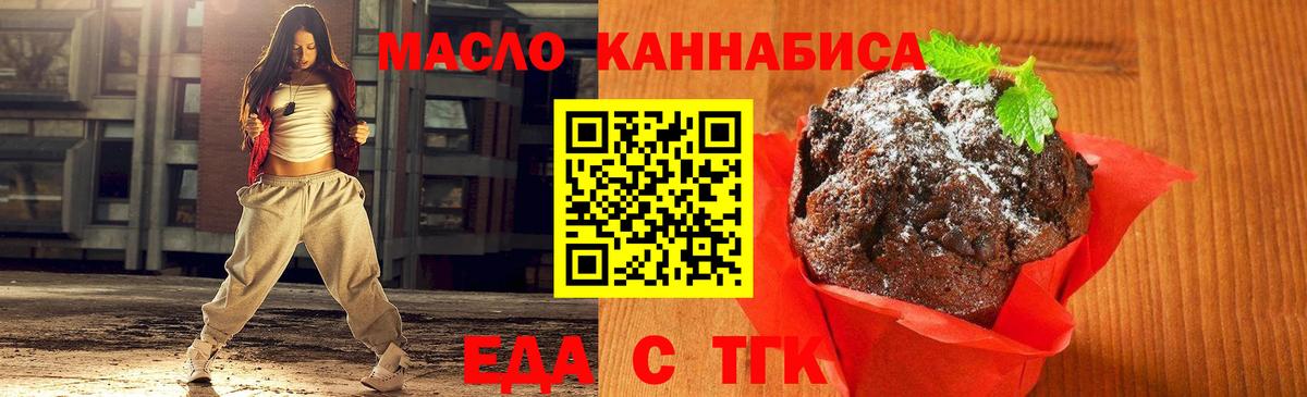 Старая Русса  Печенье с ТГК марихуана  Вход с VPN 