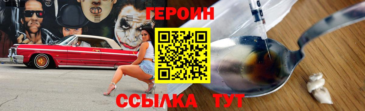 Героин  Вход с VPN  Старая Русса  ГЕРОИН Heroin 