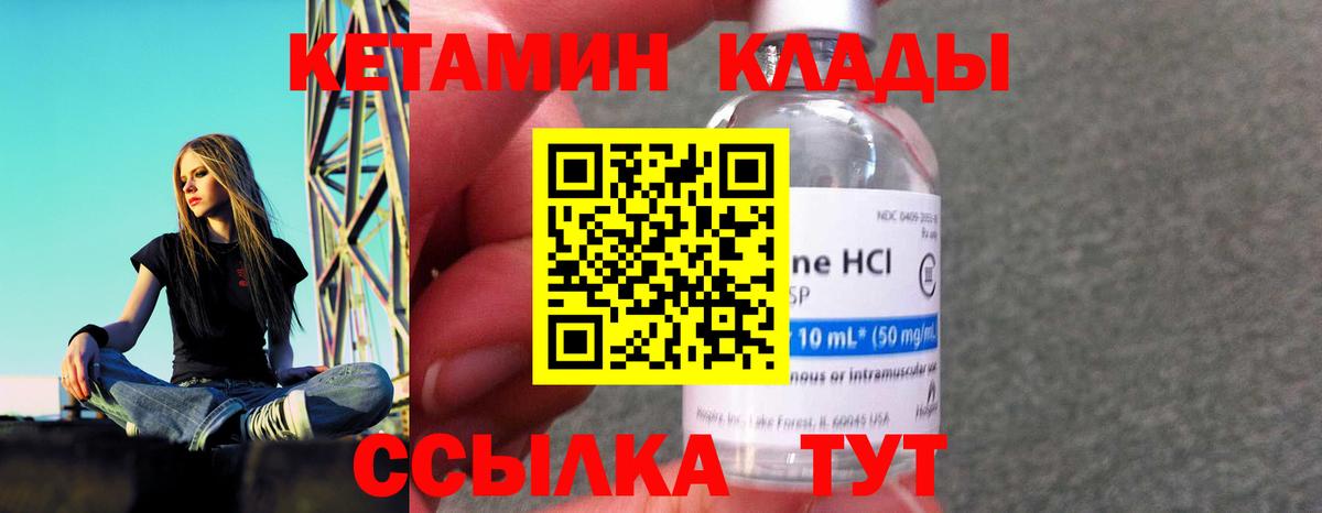 КЕТАМИН VHQ  Вход с VPN  Старая Русса 