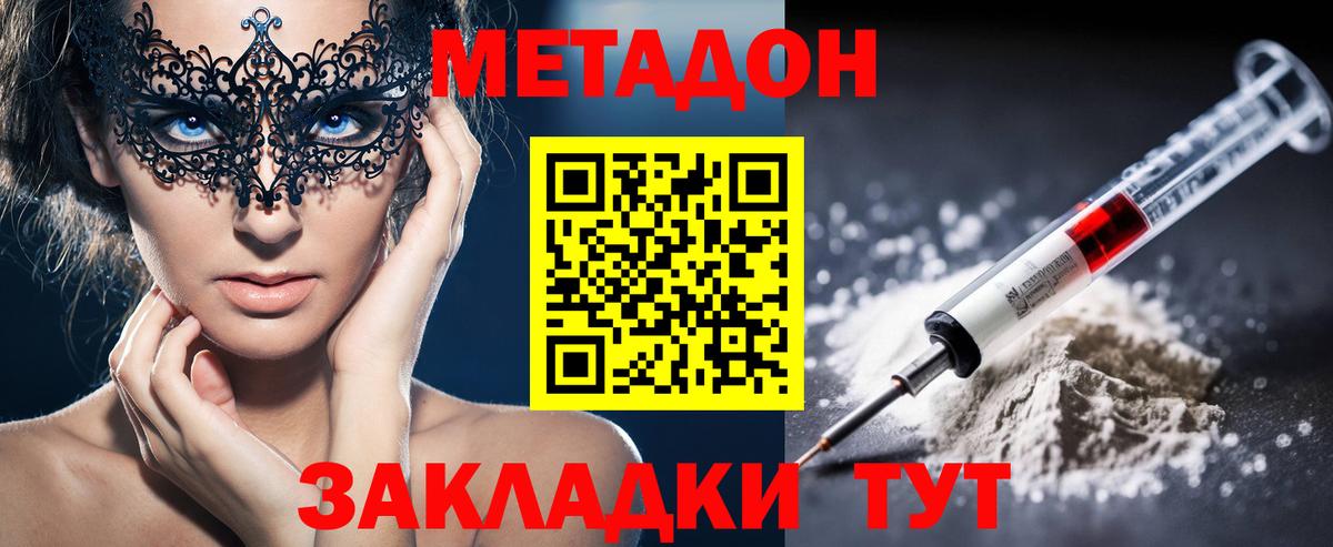 МЕТАДОН кристалл Старая Русса